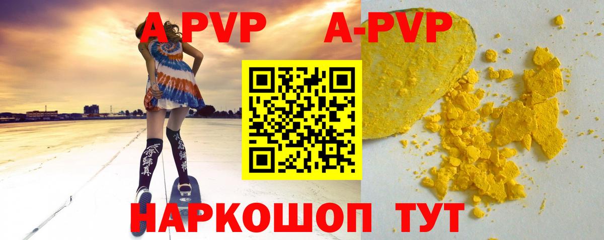 A PVP кристаллы Баксан