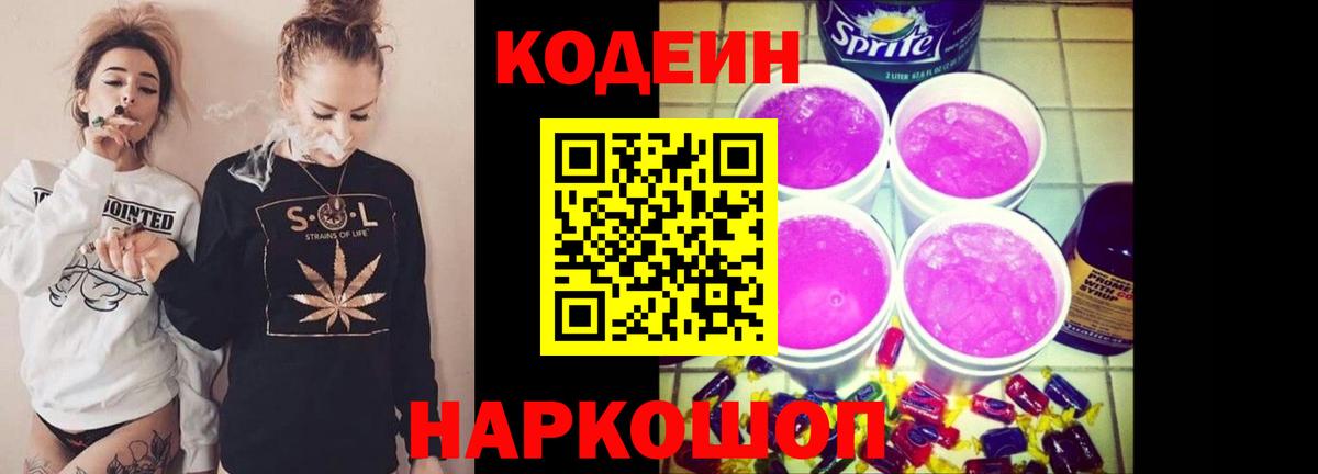 закладки  Вход с VPN  Баксан  Codein напиток Lean (лин) 