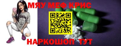 мяу мяу кристалл Апшеронск