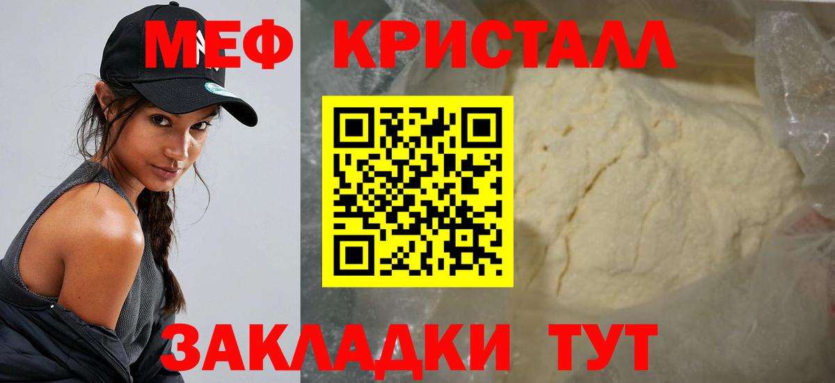 Мефедрон  МЕФ  Вход с VPN  МЯУ-МЯУ кристаллы  Баксан 