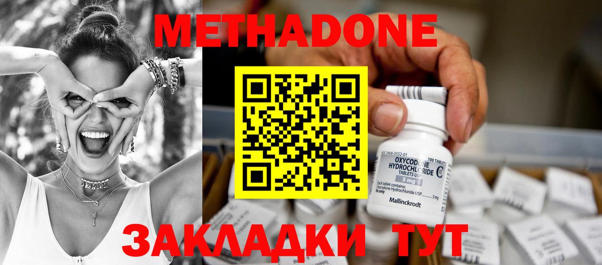 Метадон methadone Баксан